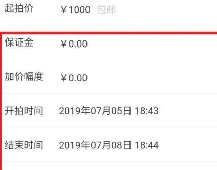 闲鱼怎么发布拍卖