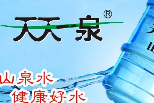 天天一泉水质怎么样?可以直接饮用么?