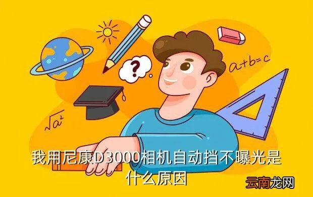 尼康d3000使用说明书,D3000使用说明书.pdf