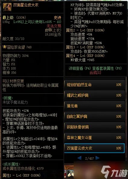 DNF105级双面星云皮大衣获得方法