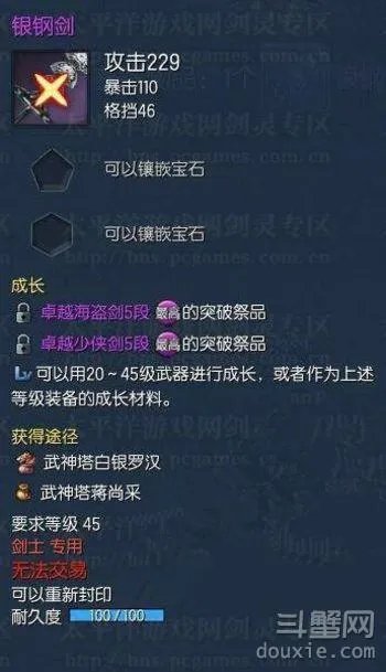 剑灵银钢武器怎么获得