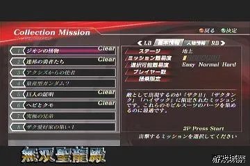 《高达无双2》攻略透解