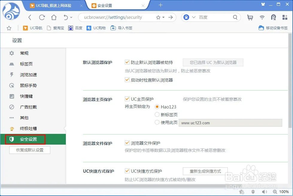 uc打开的默认首页是百度,怎样设置去掉