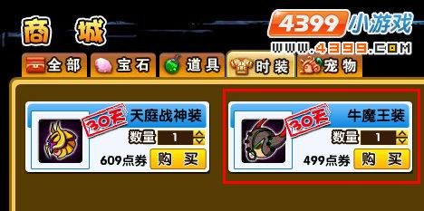 造梦西游3怎么弄牛魔王时装