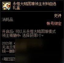 《DNF》每日签到得好礼活动内容玩法一览 每日签到得好礼活动怎么玩