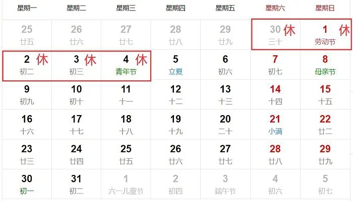 2022放假安排日历表