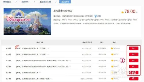 东方福利网旅游玩乐怎么购买