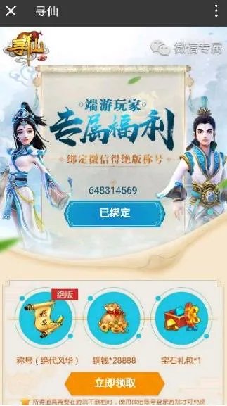 寻仙手游礼包大全 一元礼包十元购礼包领取