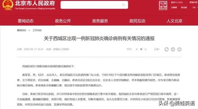 北京新增一例新冠，小学生还能安全的开学吗？