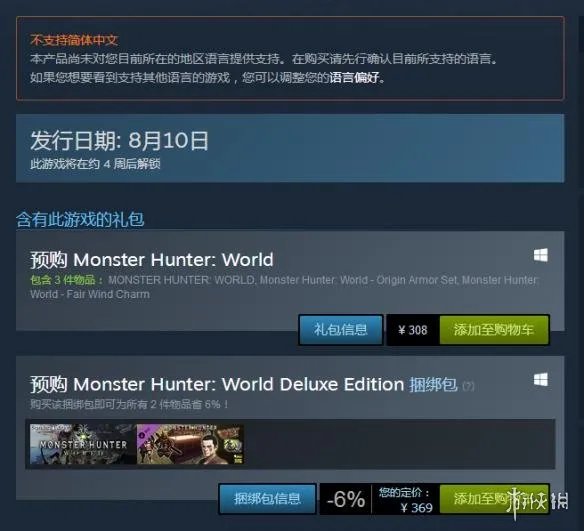 《怪物猎人世界》Steam版上架!国区售价公布 采用D加密 不支持简体中文