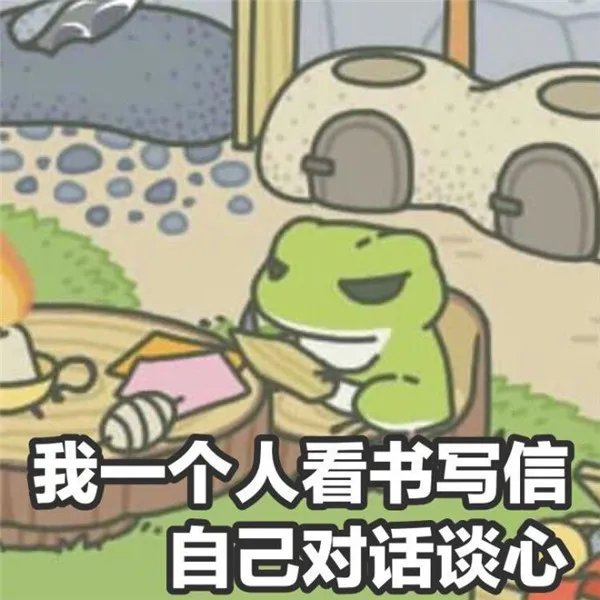 旅行青蛙恶搞图片大全 无水印搞笑图片收录