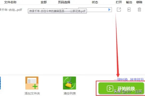 如何将PDF转为PPT幻灯片？