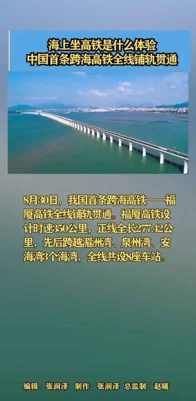 中国首条跨海高铁来了,将会为民众带来哪些便利?