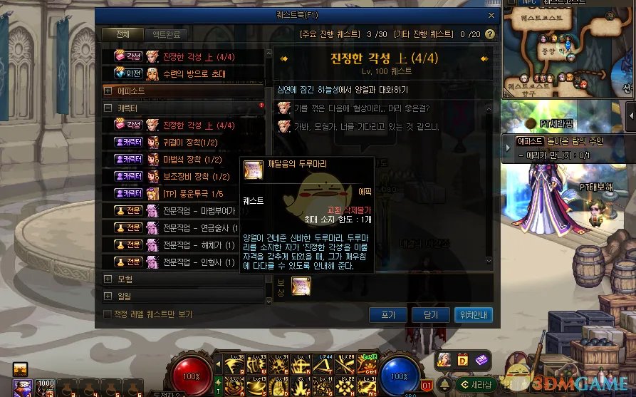 《DNF》3觉任务介绍