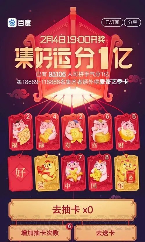 百度集好运稀有卡怎么获得 好、运、年怎么获得