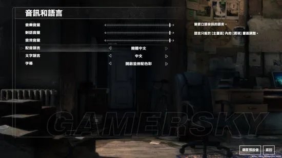 《古墓丽影崛起》中文配音设置方法 怎么设置中文