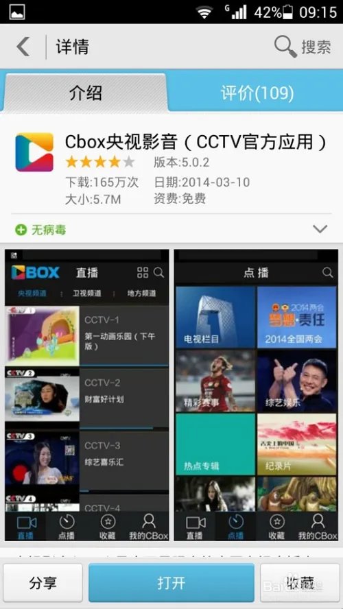 中国好歌曲直播用手机看