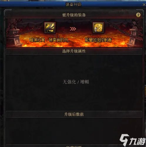 《dnf》95级装备怎么升级100 装备升级指南