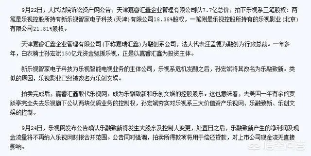 贾跃亭出局，孙宏斌接手，乐视网有救了吗？