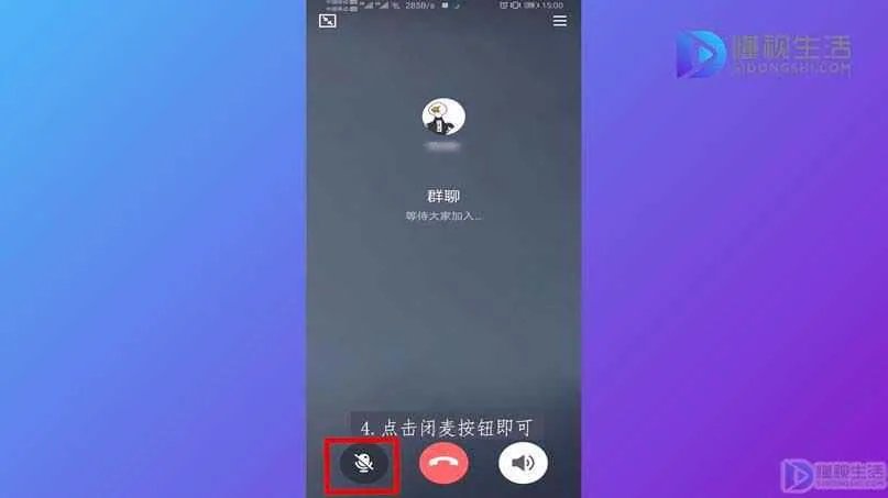 qq群语音怎么闭麦