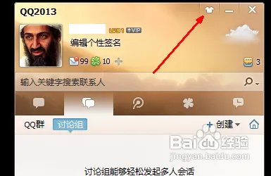 怎样把qq皮肤弄成透明的