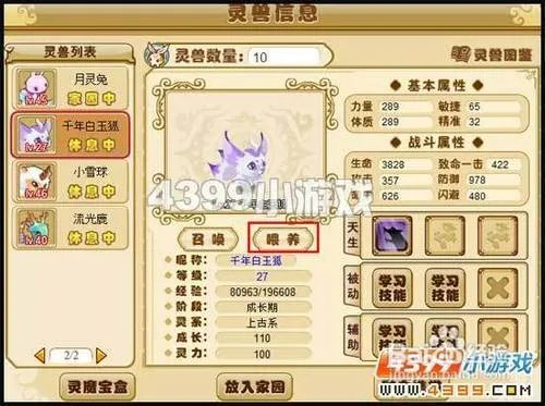 4399功夫派灵兽炼化
