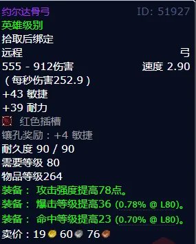 魔兽世界约尔达骨弓怎么获得