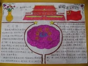 庆国庆迎中秋手抄报