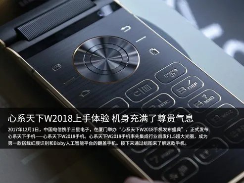 心系天下W2018上手体验 远超iPhone X的尊贵