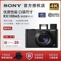 索尼RX100 IV(M4 4K拍摄 黑卡) 京东4378元