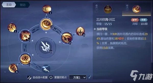 《剑侠世界3》天王技能怎么加点好 天王技能加点技巧攻略