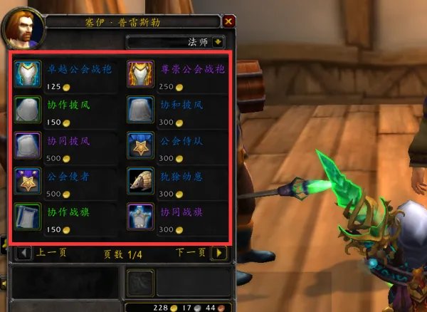 暴风城公会商人