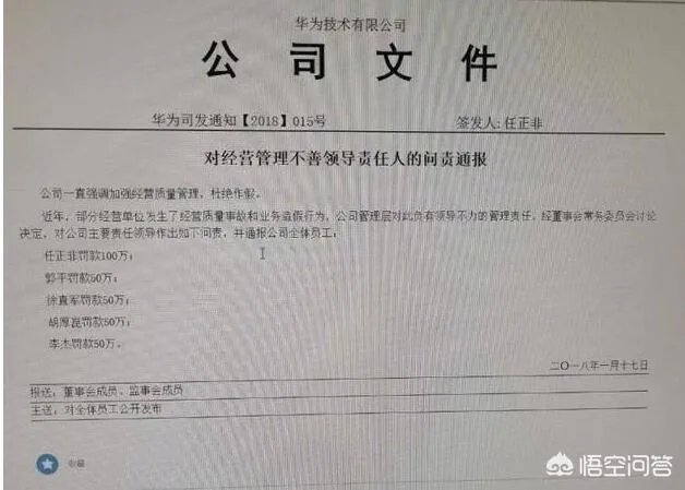 如何评价任正非自罚100万,对华为「经营管理不善」问责?