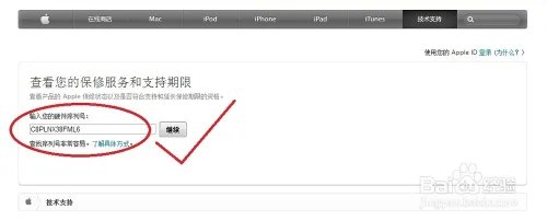 iphone 序列号信息查询网站