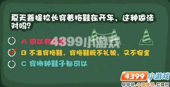 摩尔庄园滴滴嘟嘟学习班答案