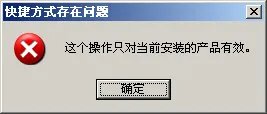 卸载office2003提示无法打开此修补程序包