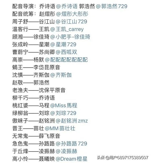 山河令电视剧配音表？