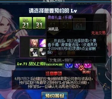 DNF女鬼剑预约登陆体验服 体验服活动预报