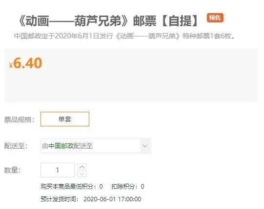 2020葫芦兄弟邮票价格