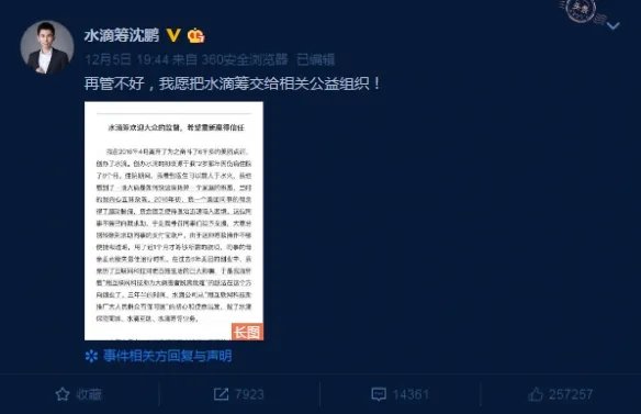 水滴筹创始人致歉：再管不好愿把水滴筹交给公益组织