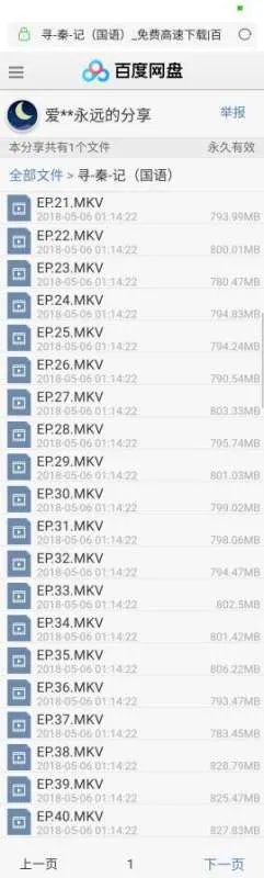 寻秦记国语百度云网盘