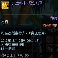《LOL》水上大对决纪念勋章获取途径介绍