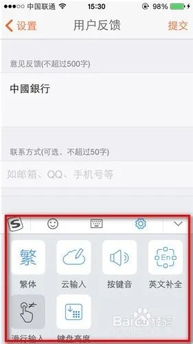 IOS8搜狗输入法怎么用