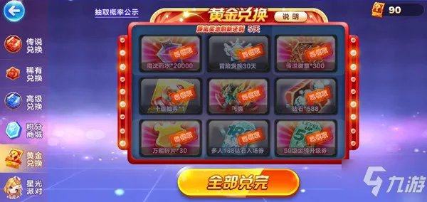 《天天酷跑》2021黄金奖池活动兑换位置一览 黄金奖池在哪