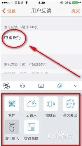 IOS8搜狗输入法怎么用
