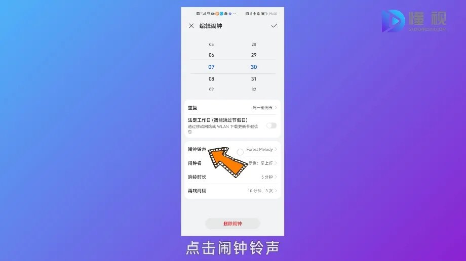 华为手机闹钟怎么改变铃声