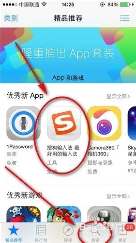 IOS8搜狗输入法怎么安装