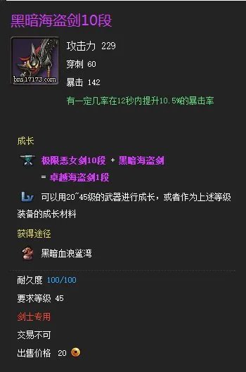 剑灵黑暗海盗武器属性 海盗武器属性，以及暴风恶女武器属性和恶女武器属性 是多少？