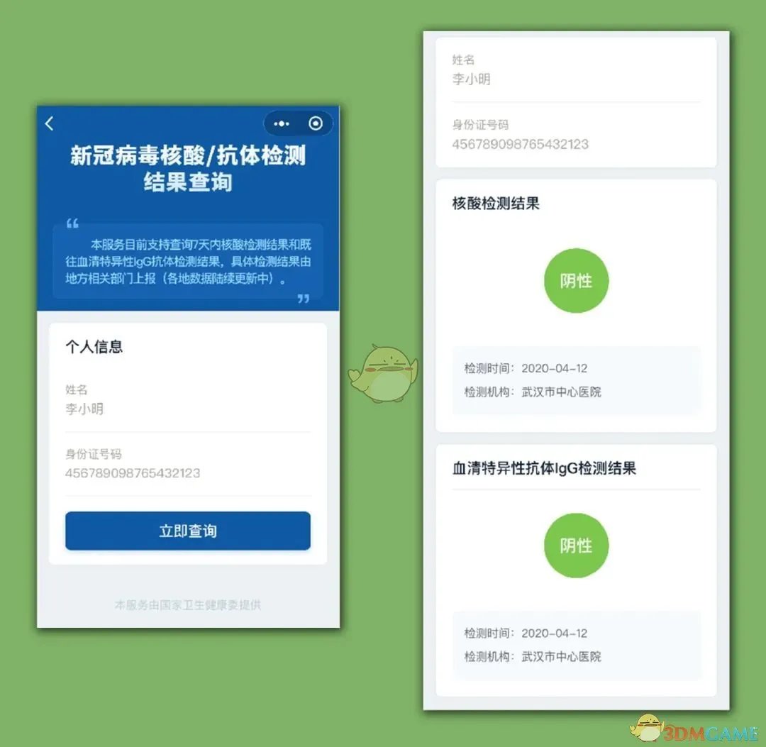 手机查看核酸检测操作流程