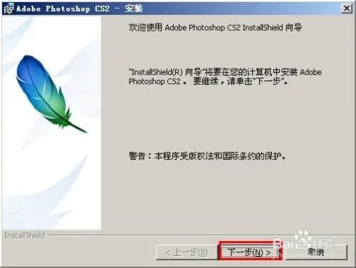 经典的Photoshop软件CS2.9.0安装注册机注册教程